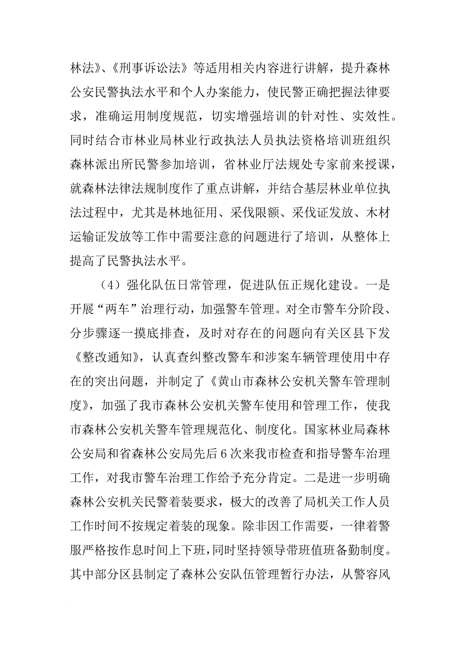 森林公安终总结_第3页