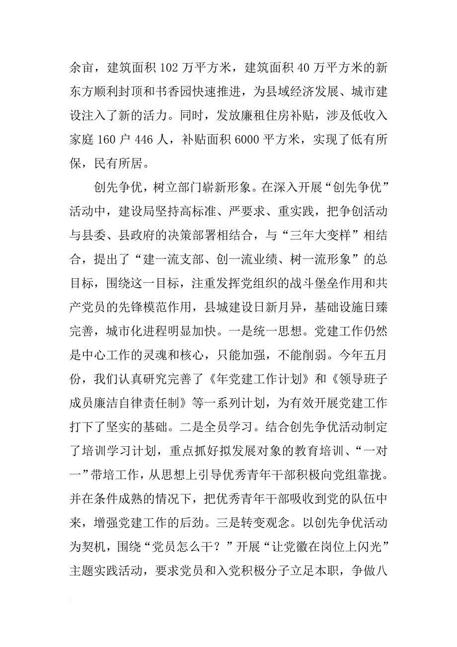 xx年廉洁从政述职演讲汇报_第4页