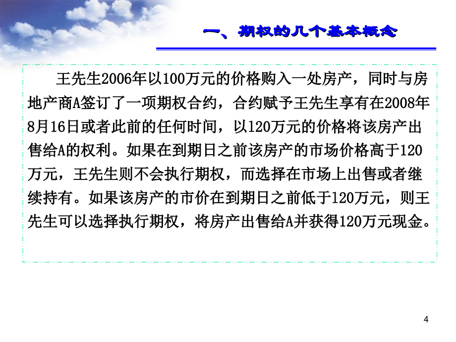 第4章 资本预算与投资战略（下）_第4页