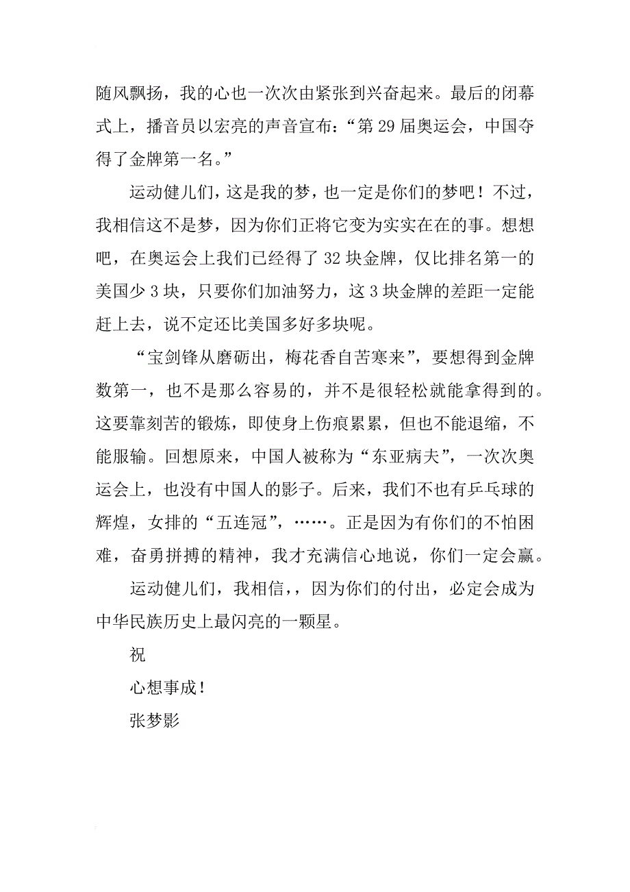 书信作文900字：致北京奥运会的一封信_第2页