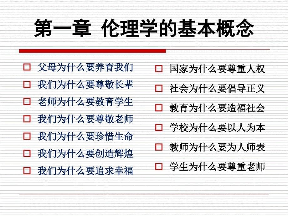 教育伦理学基本问题_第5页