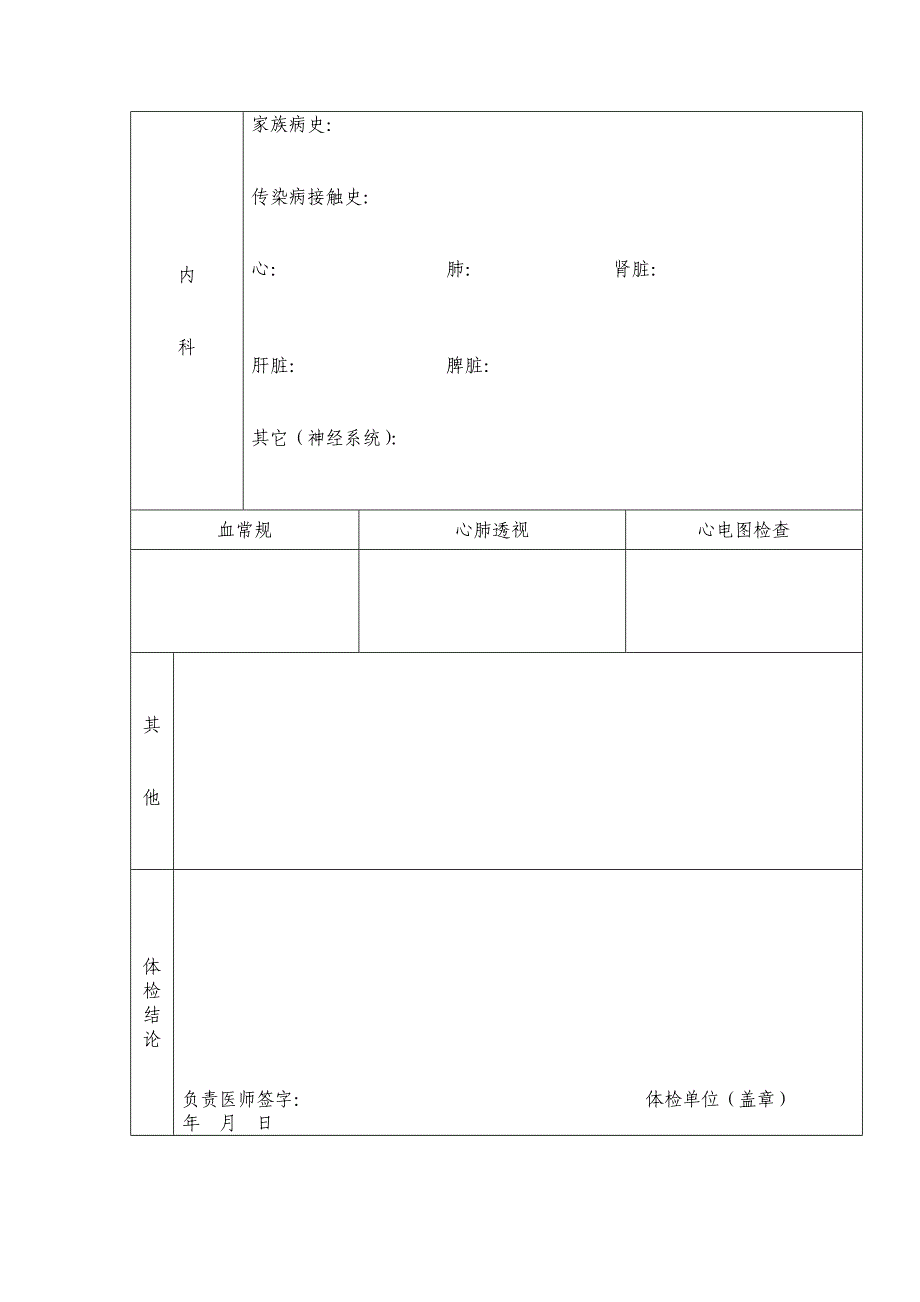 体检表模板_第2页