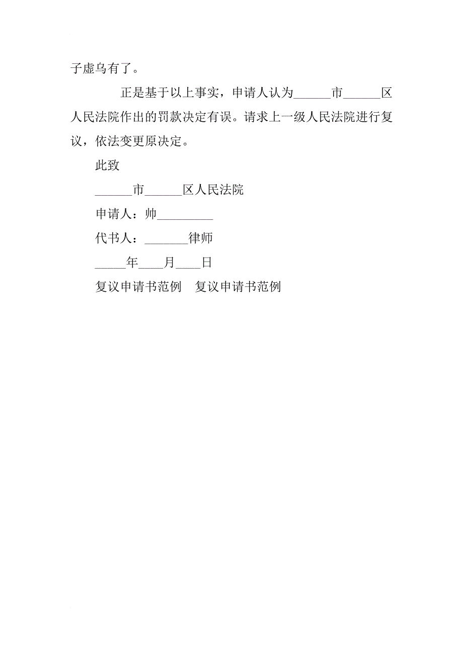 复议申请书范例_第2页