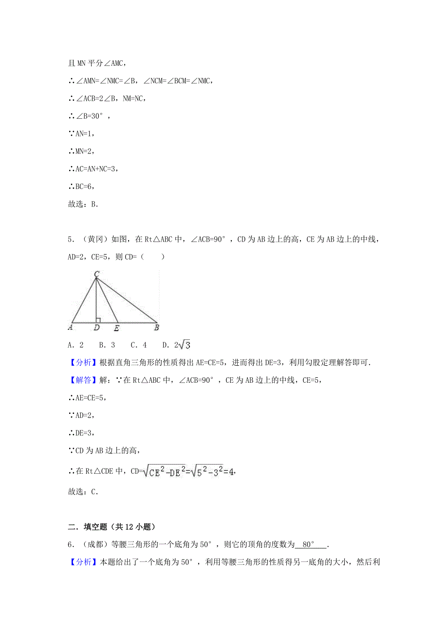 中考数学考点过关专题训练：考点20 等腰三角形等边三角形和直角三角形（含解析）_第3页