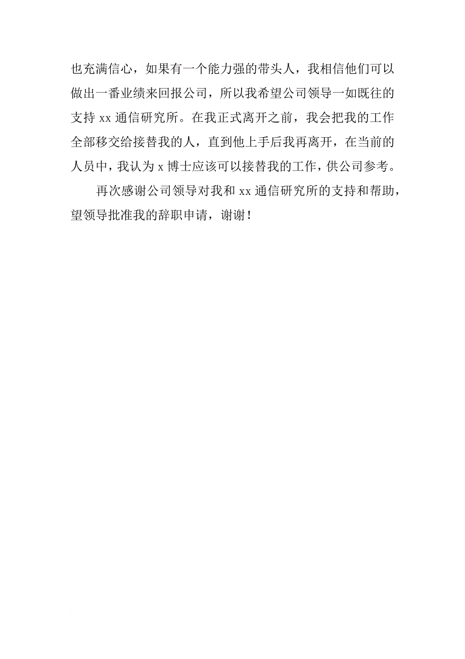 电子通讯人员辞职报告_第2页