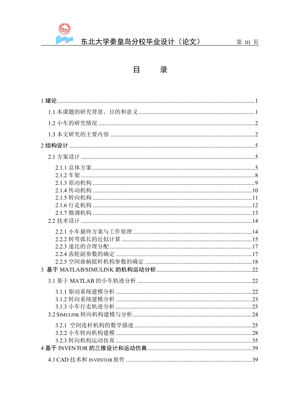 重力驱动小车结构设计及运动仿真分析_第4页