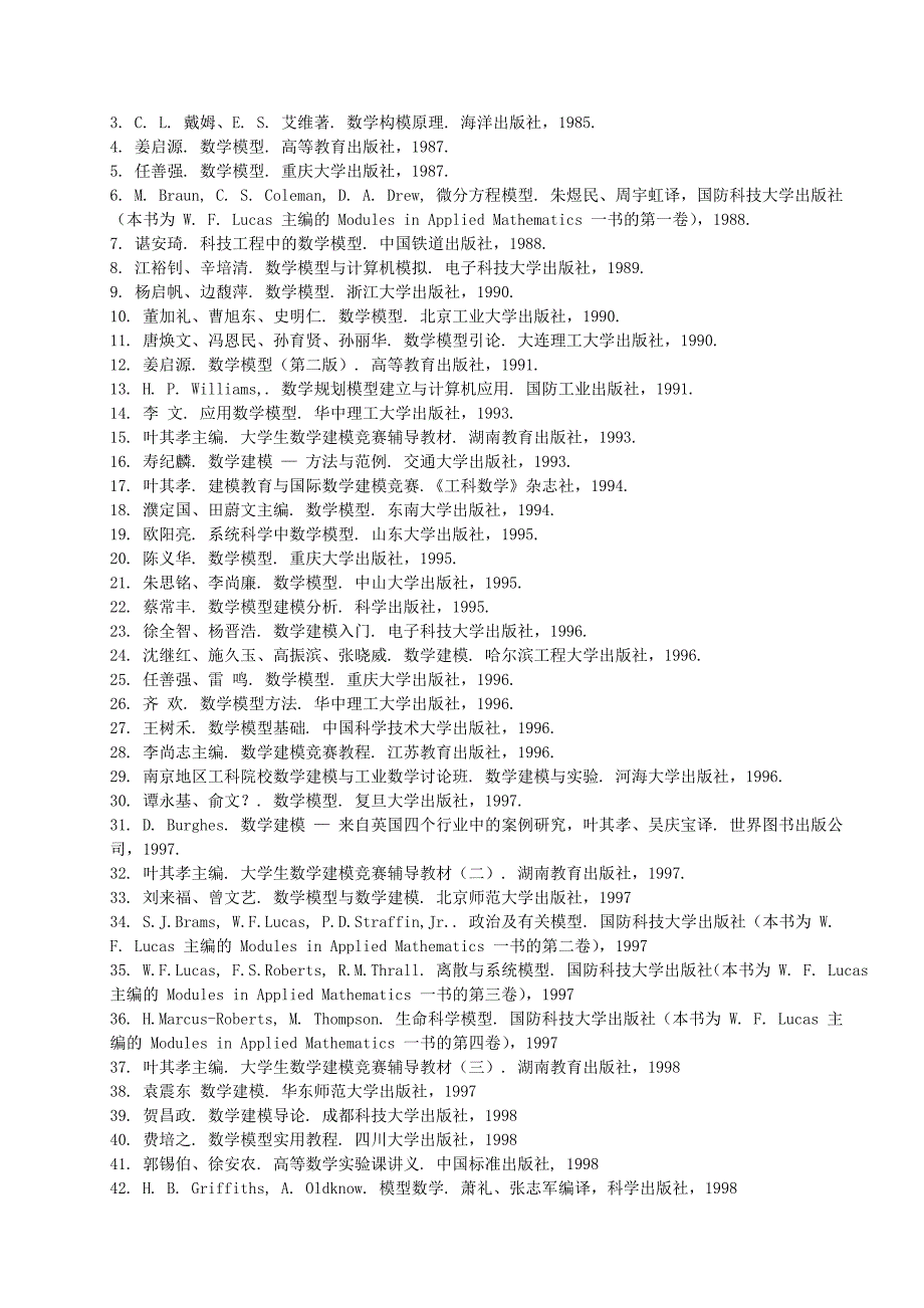 数学建模教材、译着及竞赛辅导材料==总汇_第3页