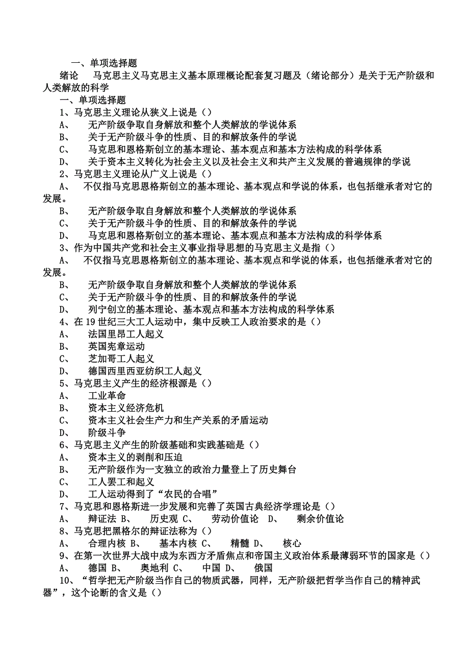 马克思主义基本原理概论试题及答案大全_第1页