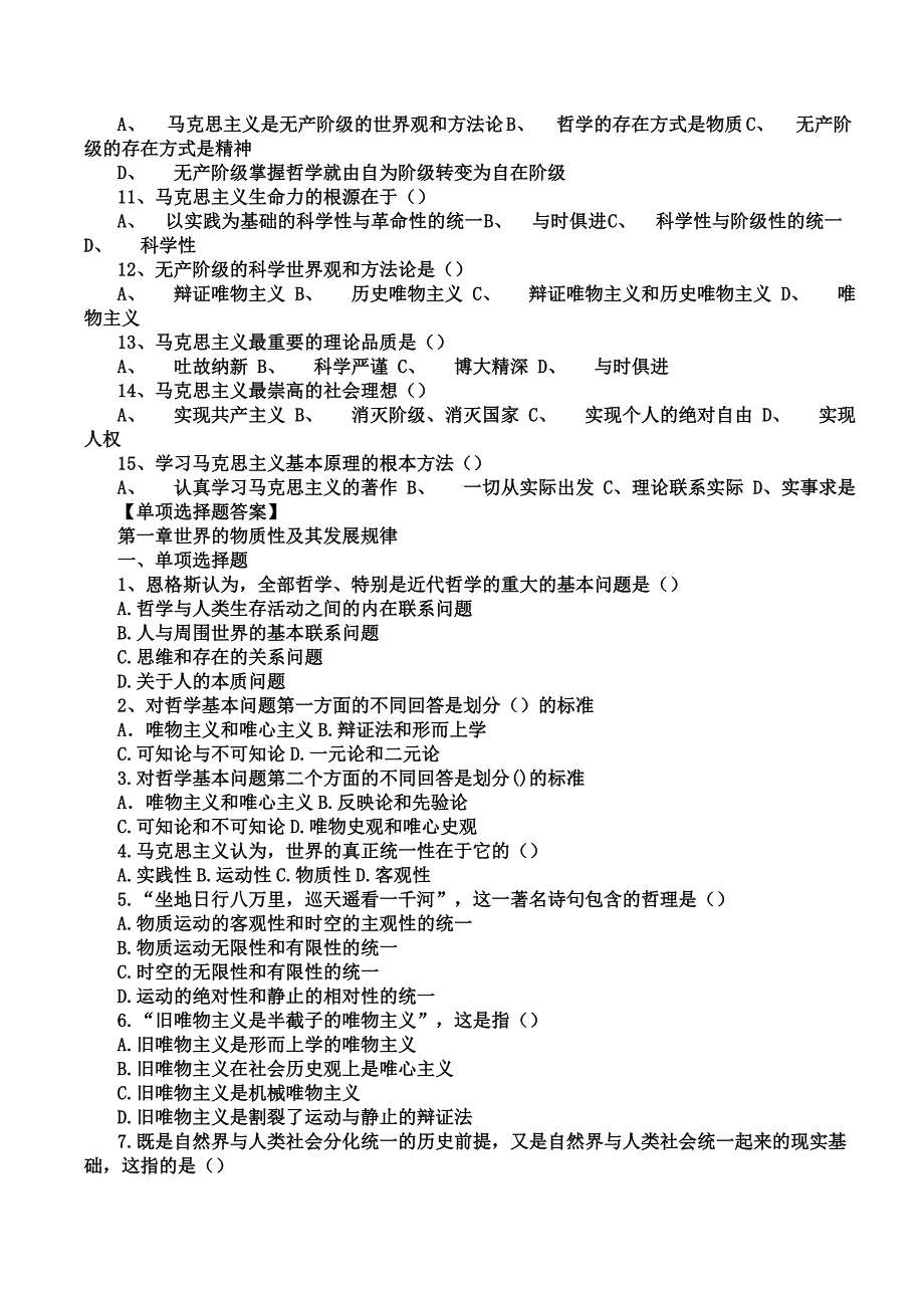 马克思主义基本原理概论试题及答案大全_第2页