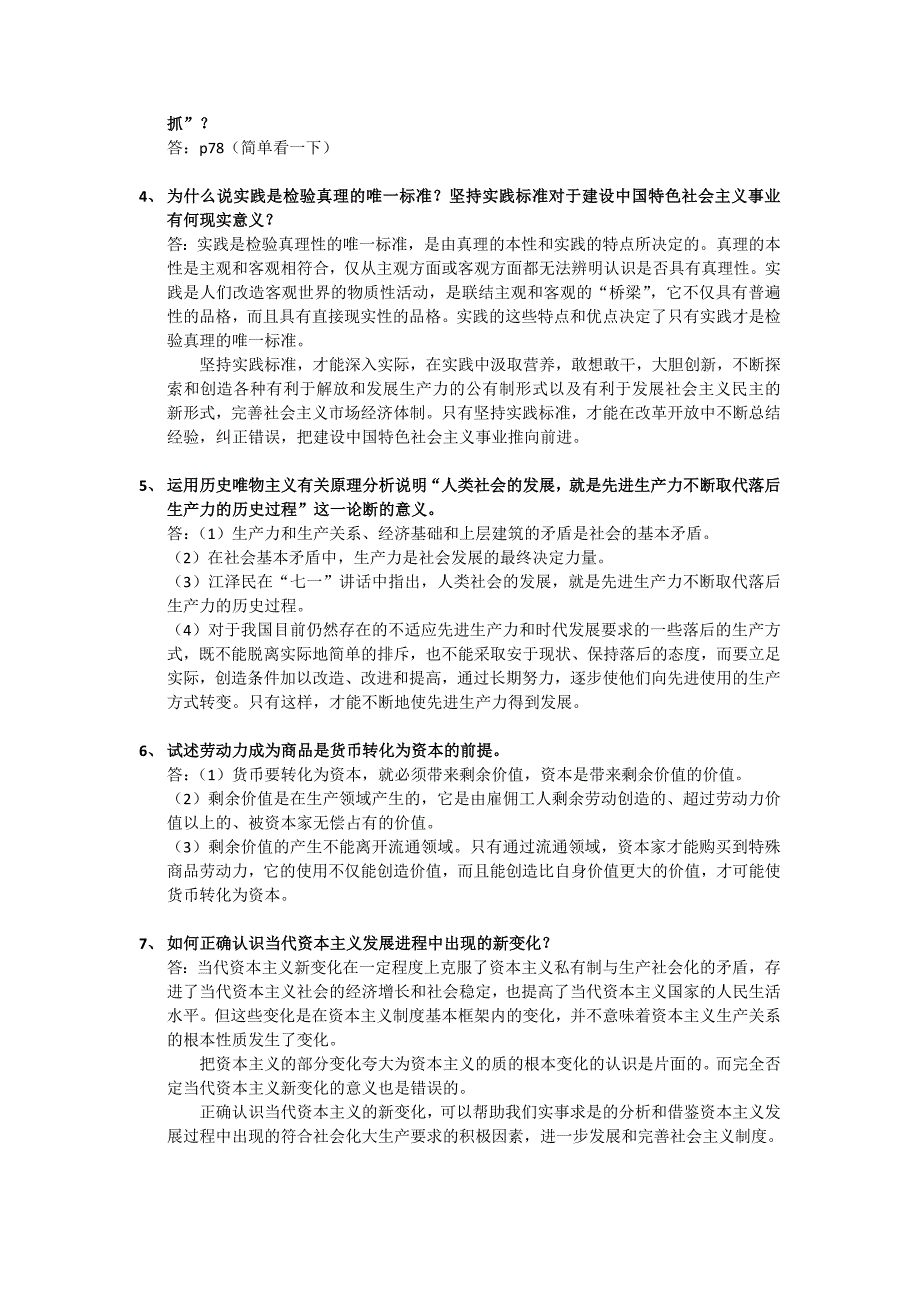 马克思主义基本原理考试复习整理_第4页