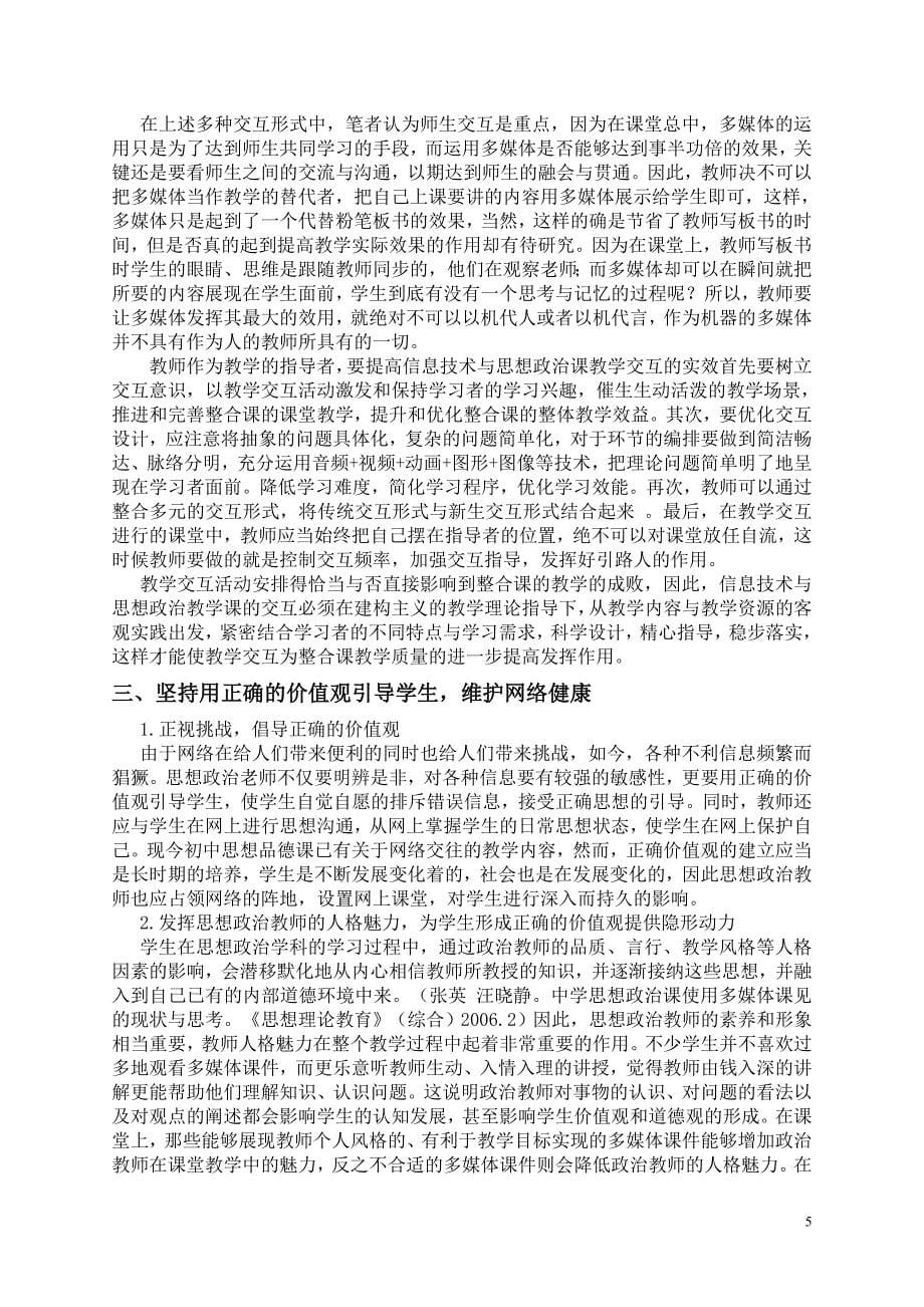 谈网络环境下的中学思想政治教学_第5页