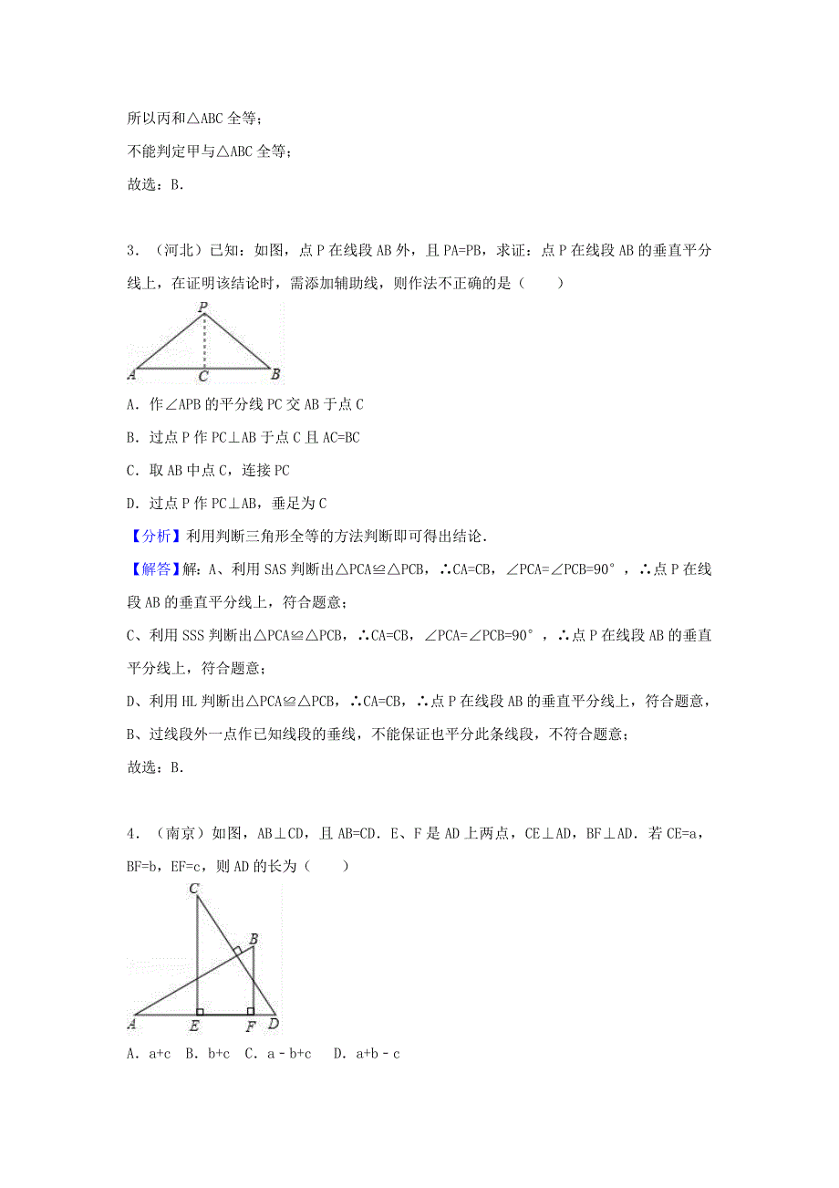 中考数学考点过关专题训练：考点21 全等三角形（含解析）_第2页