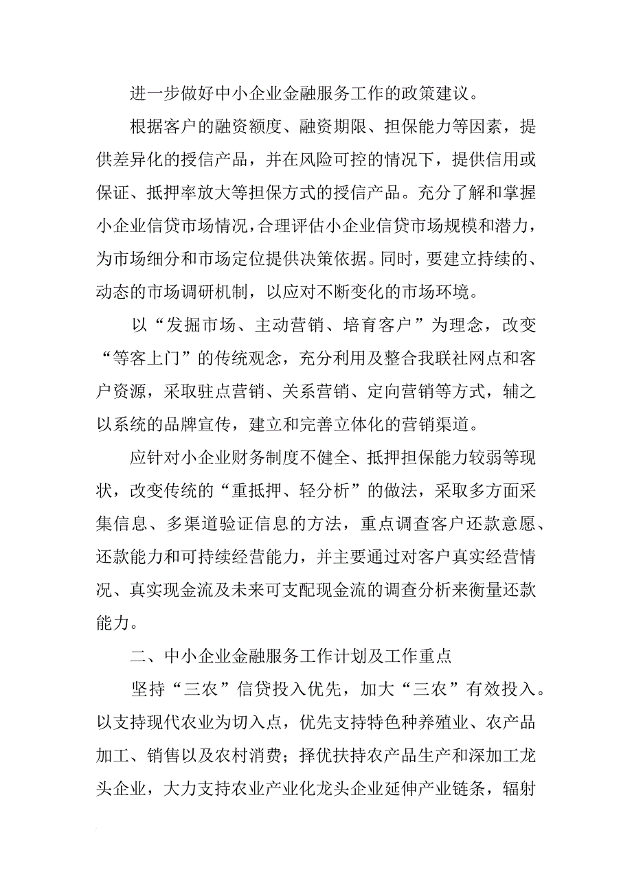 中小企业金融服务工作报告_1_第4页