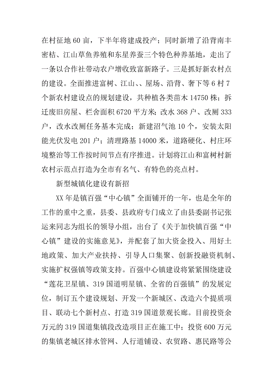 乡镇xx年上半年工作总结及下半年工作计划两则_第3页