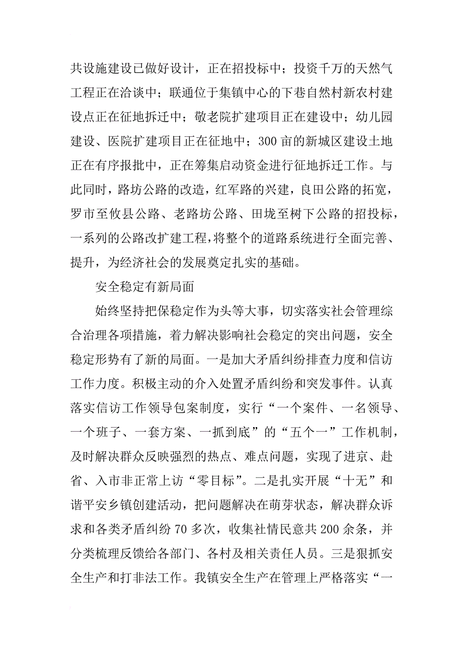 乡镇xx年上半年工作总结及下半年工作计划两则_第4页