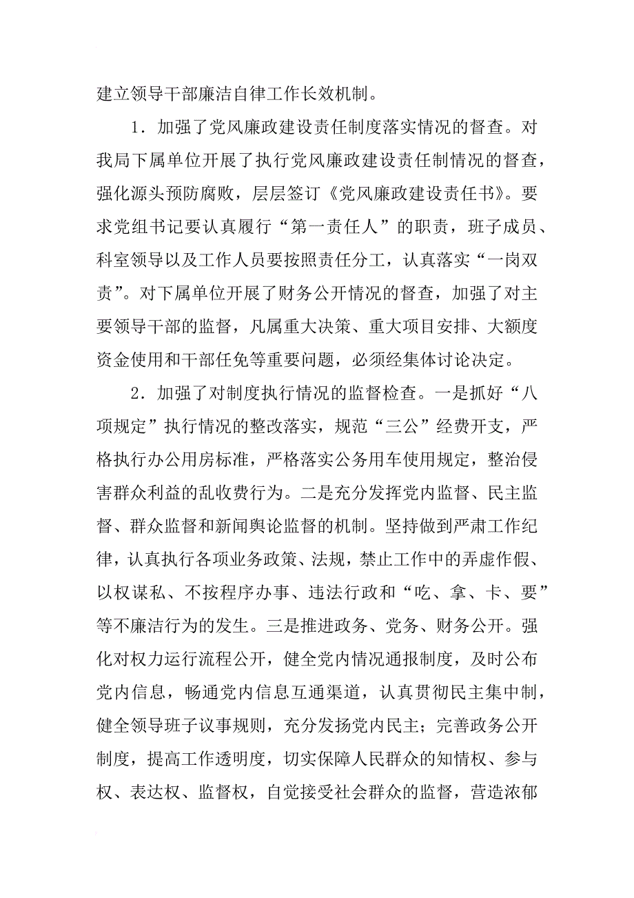 市质监局xx年第三季度度纪检监察工作总结_第4页