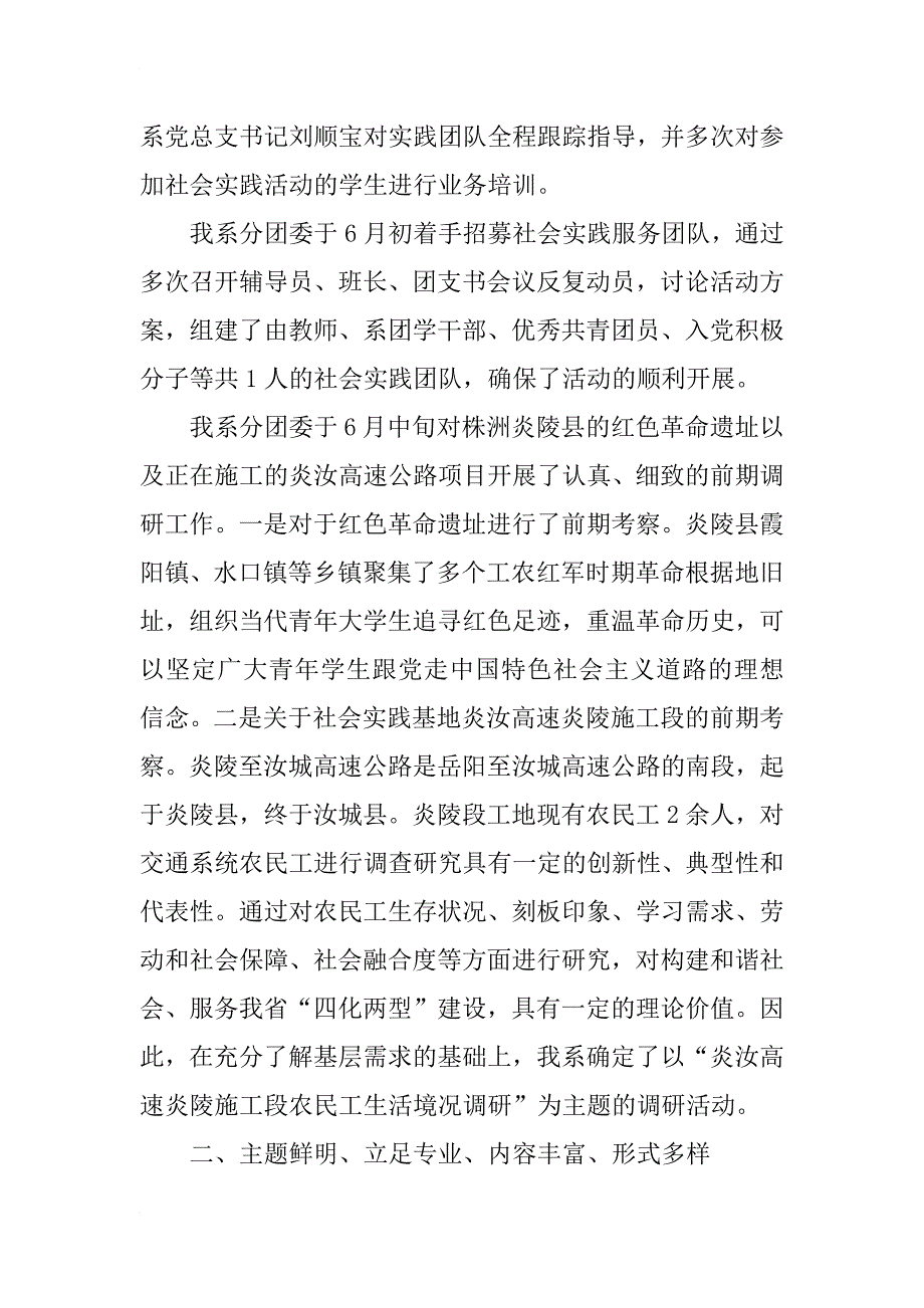 大中专学生志愿者暑期三下”社会实践报告活动总结_第2页