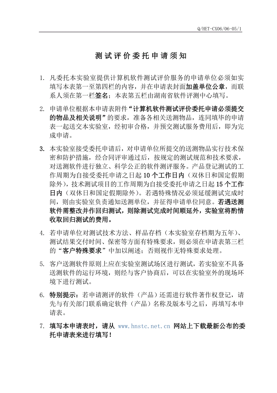 计算机软件测试评价委托申请表_第2页