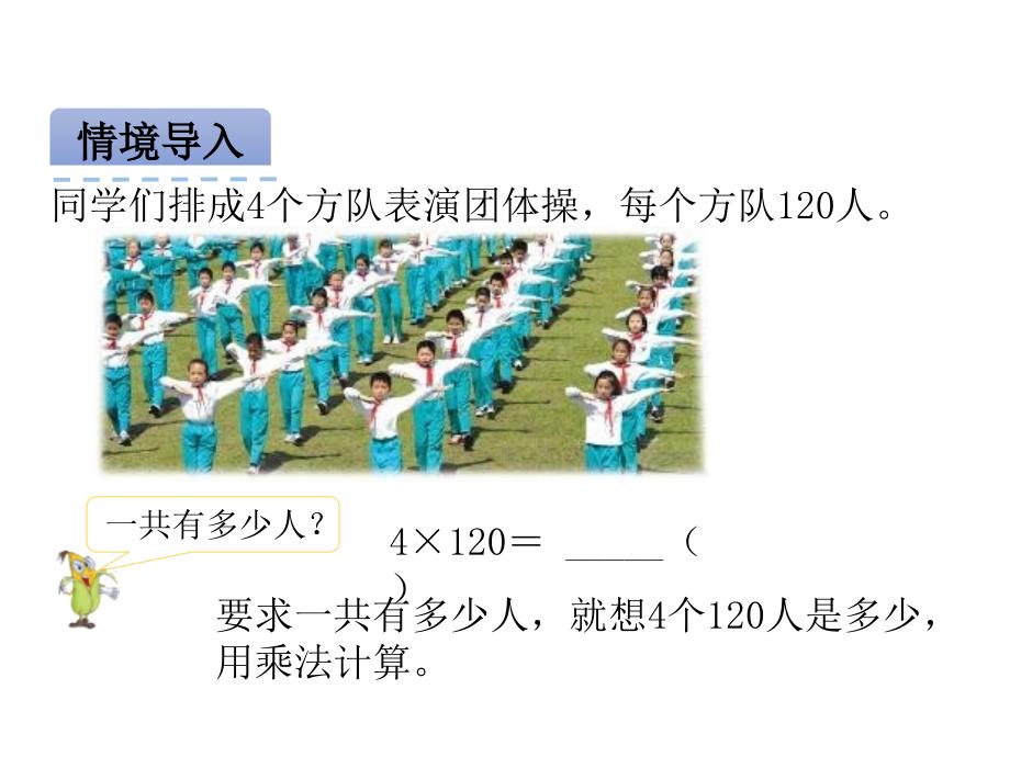 《乘数末尾有0的乘法》课件_第4页