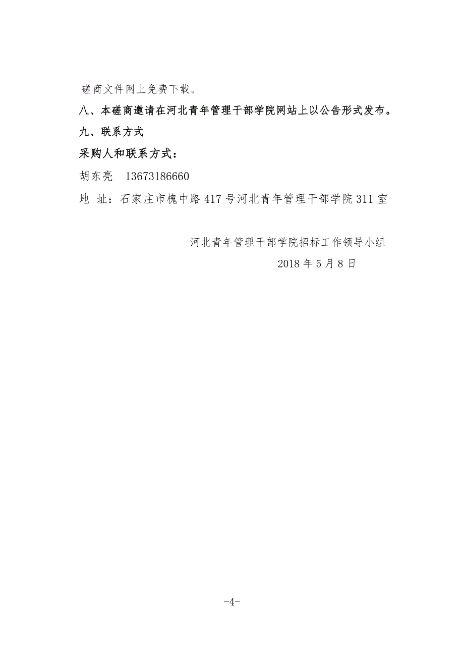 河北青年管理干部学院A210实训室装修工程_第4页