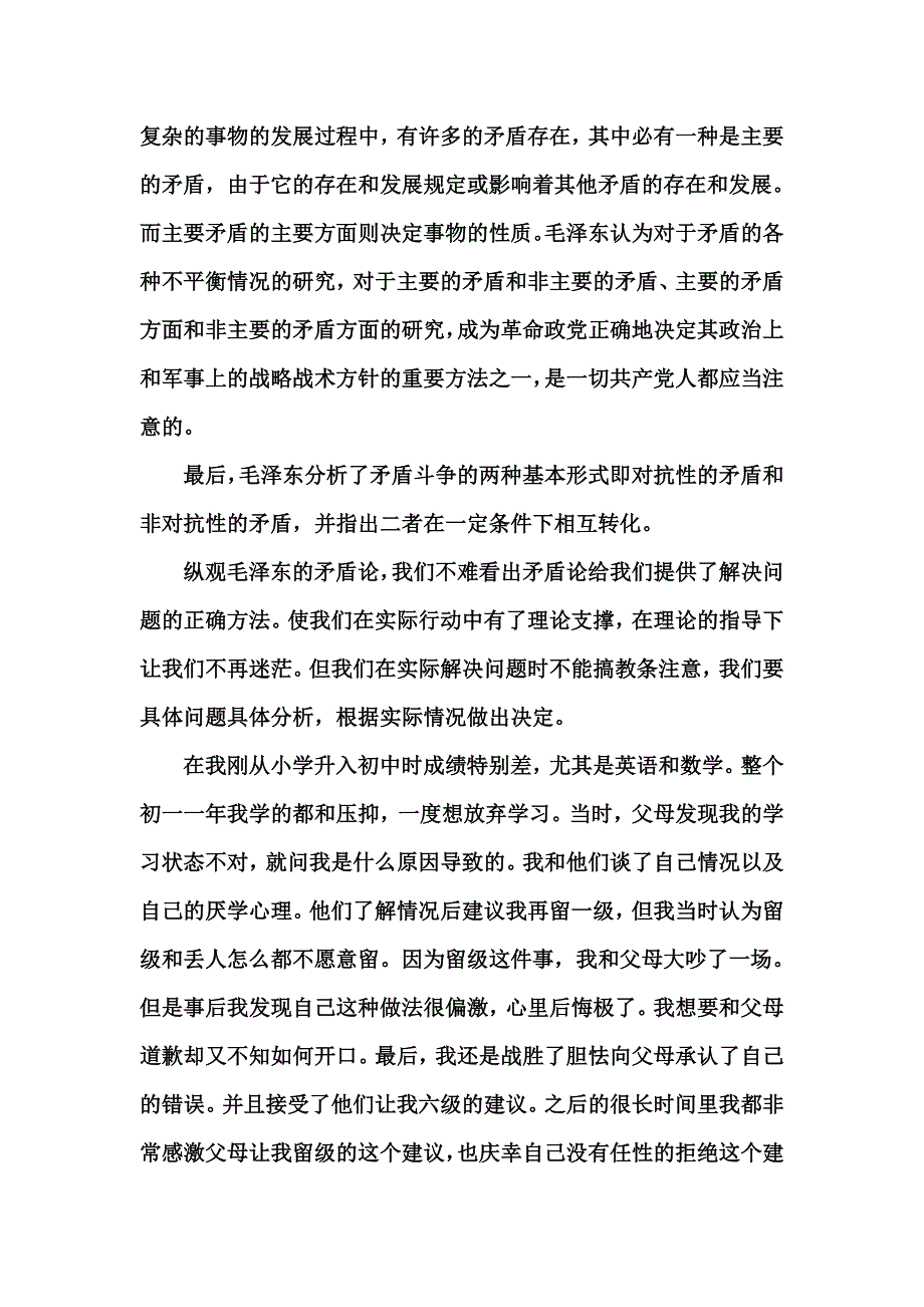 矛盾论之我见_第3页