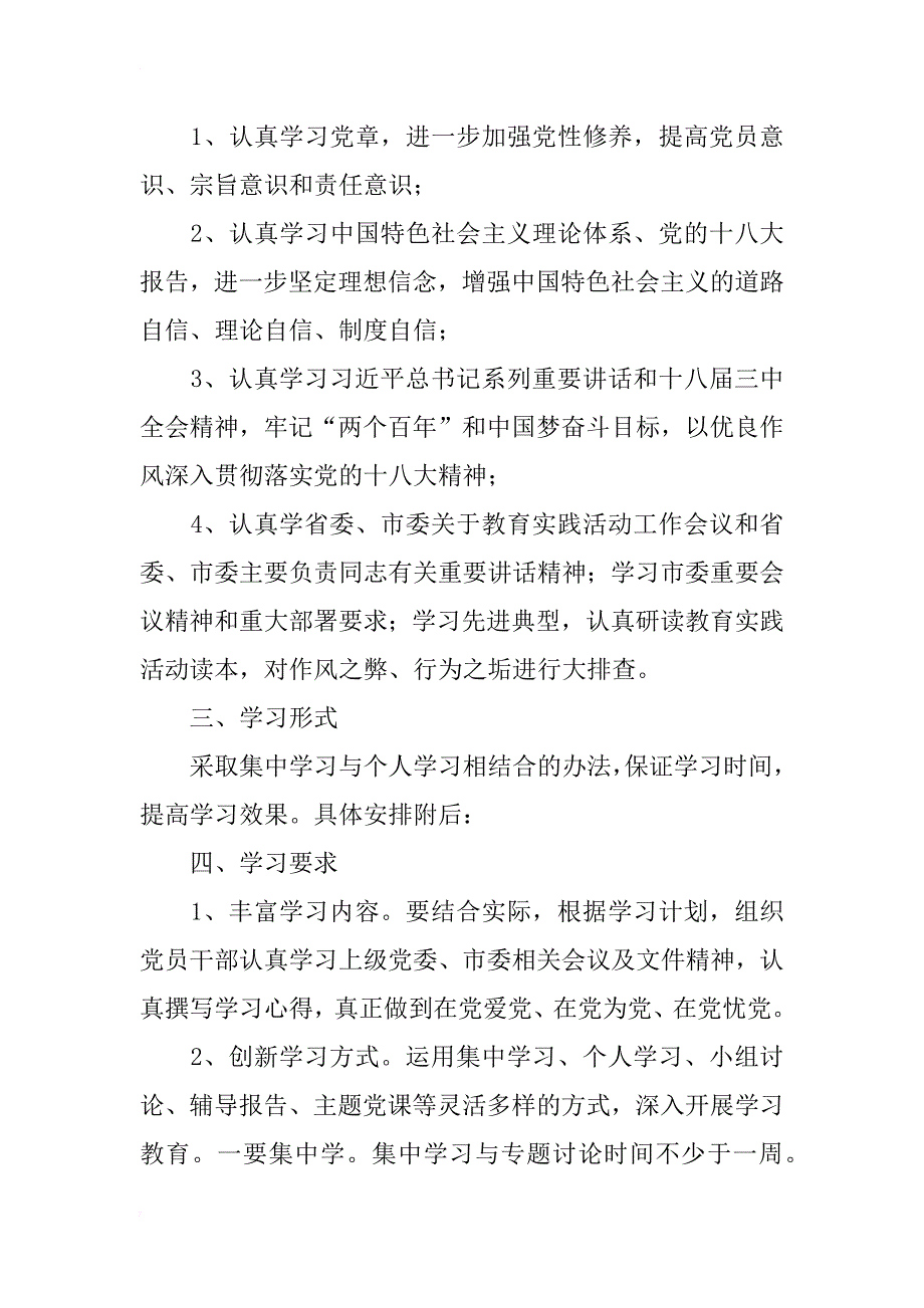 市教育局第二批党的群众路线教育实践活动学习计划_第2页