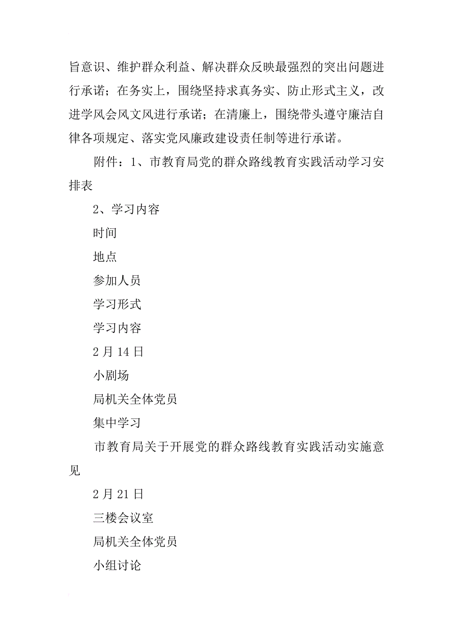 市教育局第二批党的群众路线教育实践活动学习计划_第4页