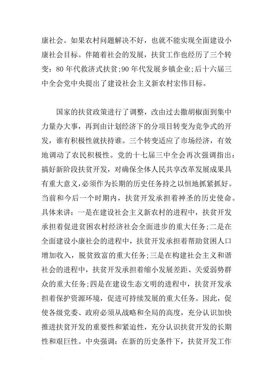 xx年县长召开扶贫开发工作发言_第2页