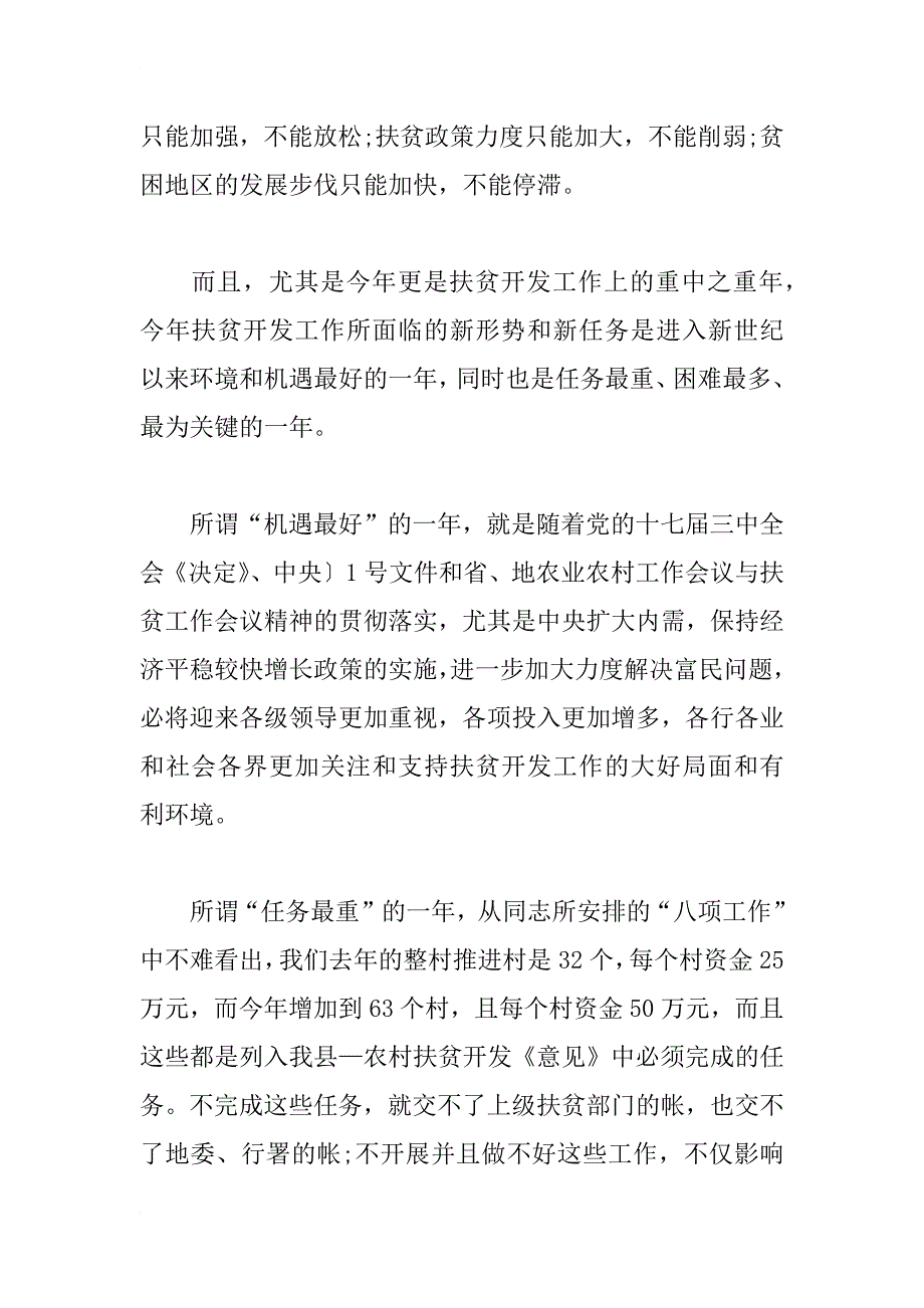 xx年县长召开扶贫开发工作发言_第3页