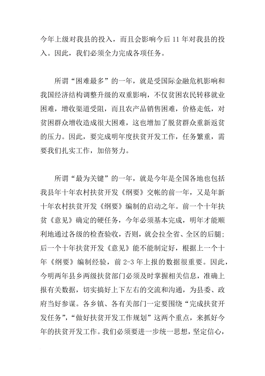 xx年县长召开扶贫开发工作发言_第4页