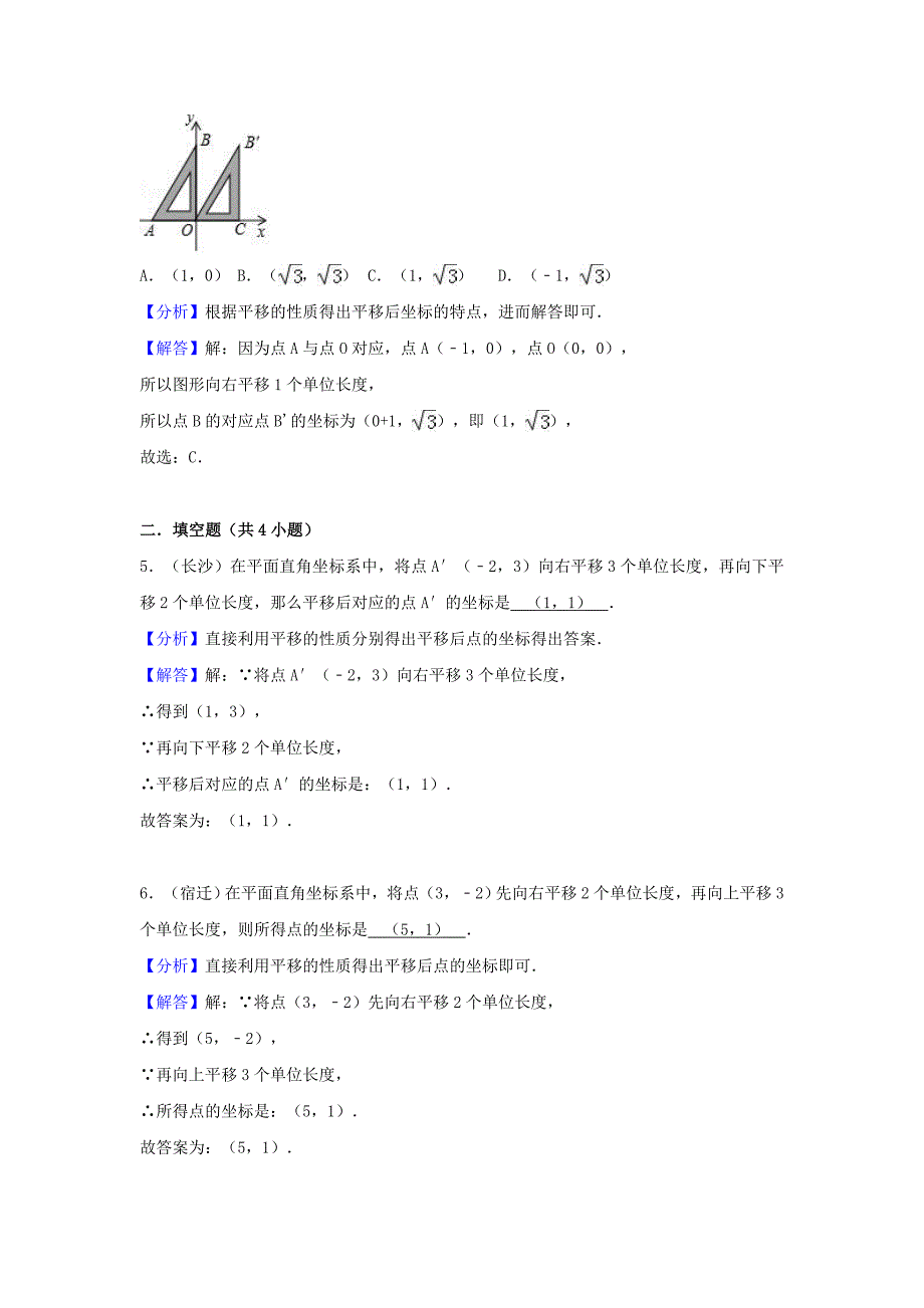 中考数学考点过关专题训练：考点35 图形的平移和旋转（含解析）_第3页