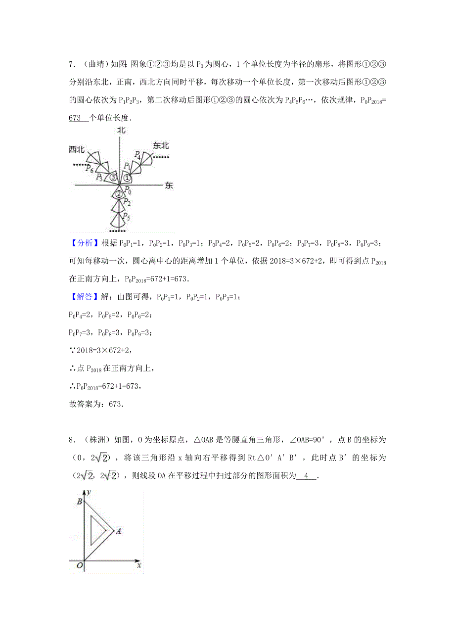 中考数学考点过关专题训练：考点35 图形的平移和旋转（含解析）_第4页