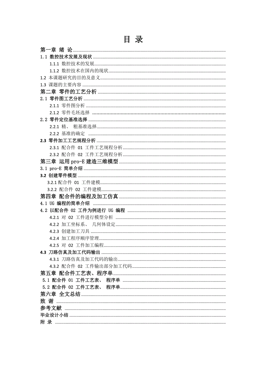 配合类零件数控加工工艺分析及程序编制_第2页