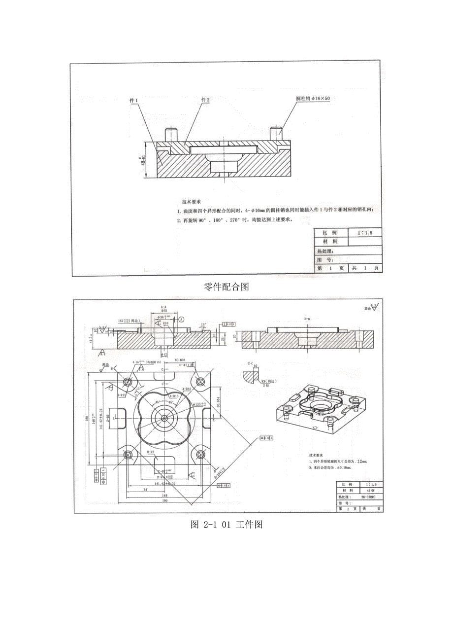 配合类零件数控加工工艺分析及程序编制_第5页