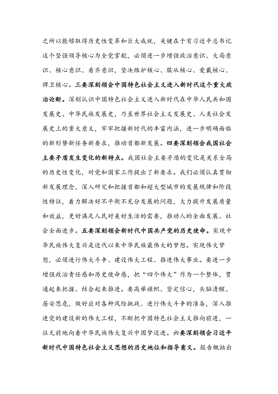 XX在学习贯彻党的十九.大精神动员部署大会上的讲话_第4页