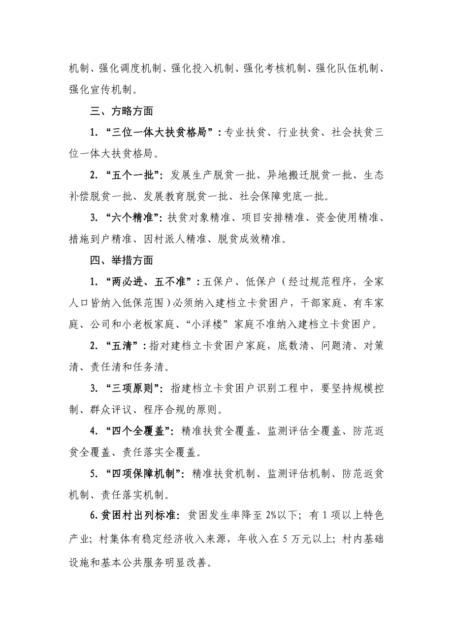 脱贫攻坚专项术语解释及相关知识(新)_第2页