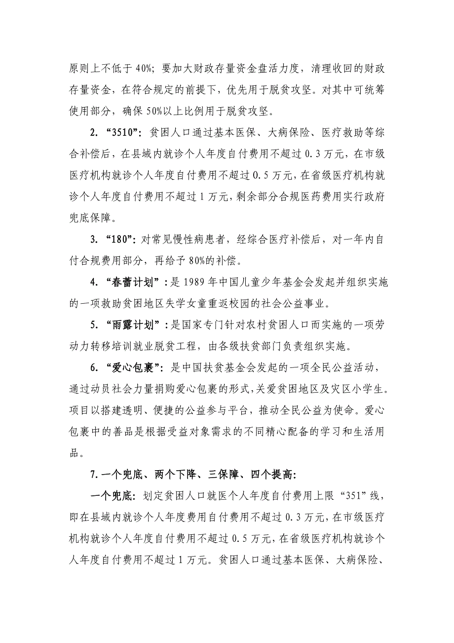 脱贫攻坚专项术语解释及相关知识(新)_第4页