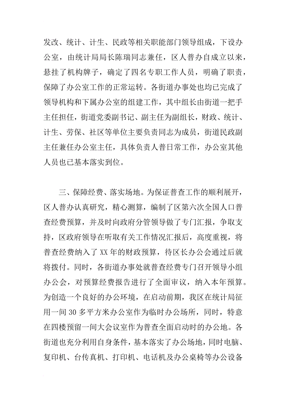 区人口普查经验交流材料_第2页