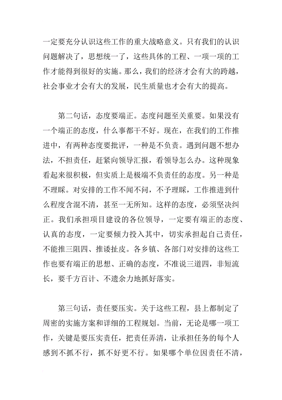 在全县重点项目、城市建设、招商引资和“民生八大工程”工作会议上的讲话_第2页