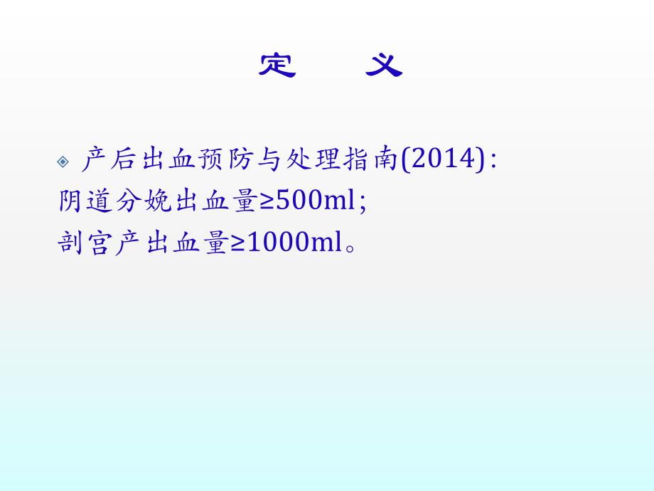 产后出血最新_第2页