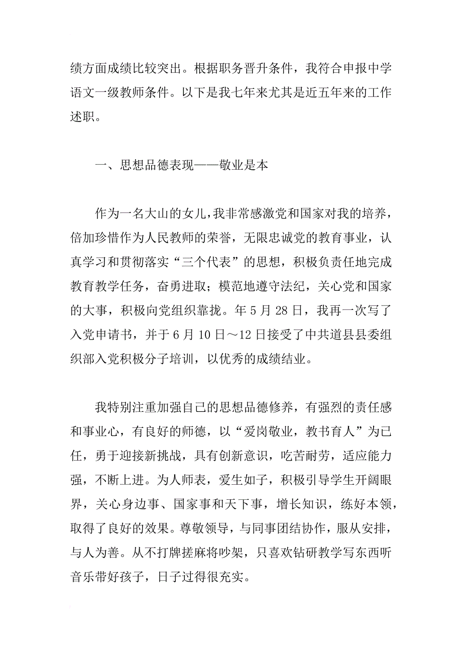 中学女教师职称年终述职报告_第2页