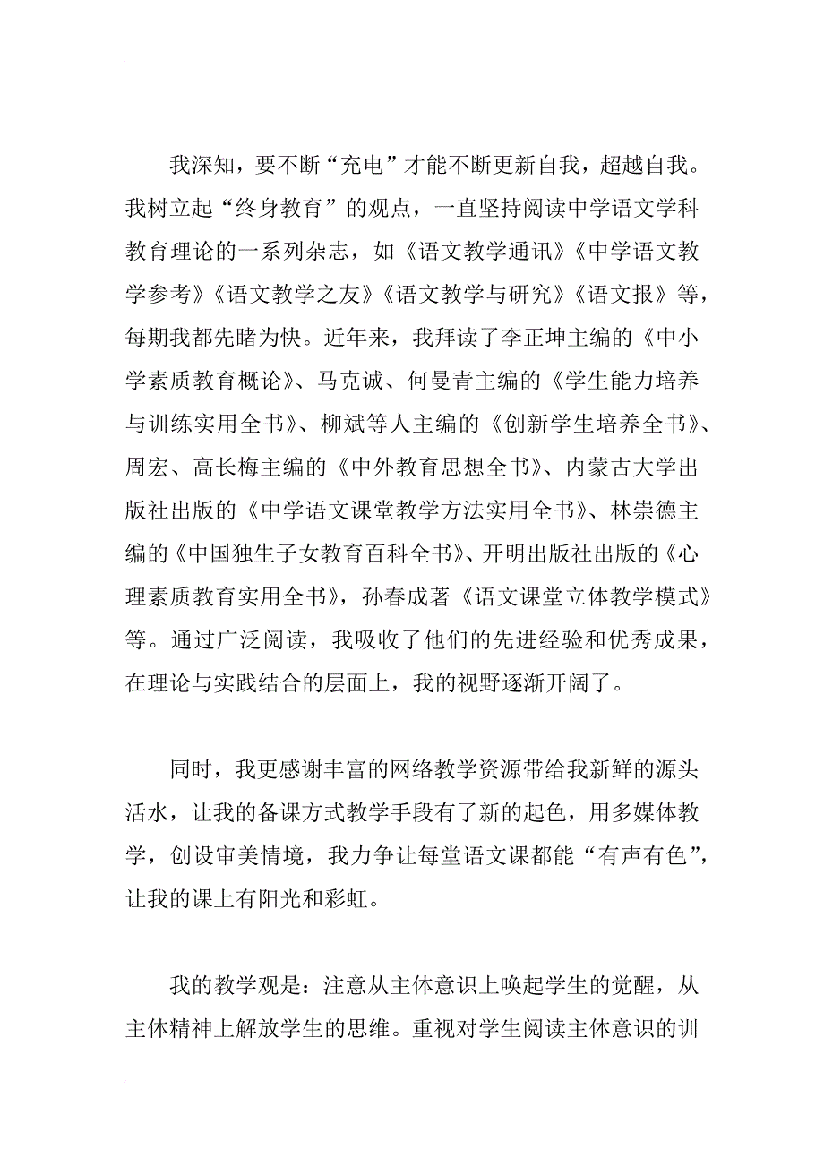 中学女教师职称年终述职报告_第4页