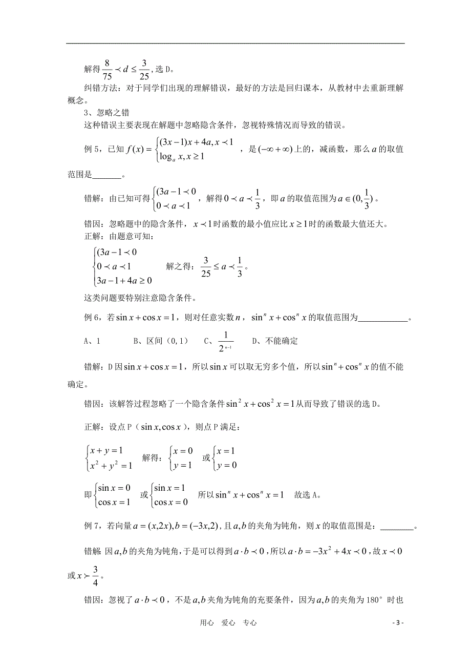 高考数学教学论文 解题中经常出错的原因_第3页