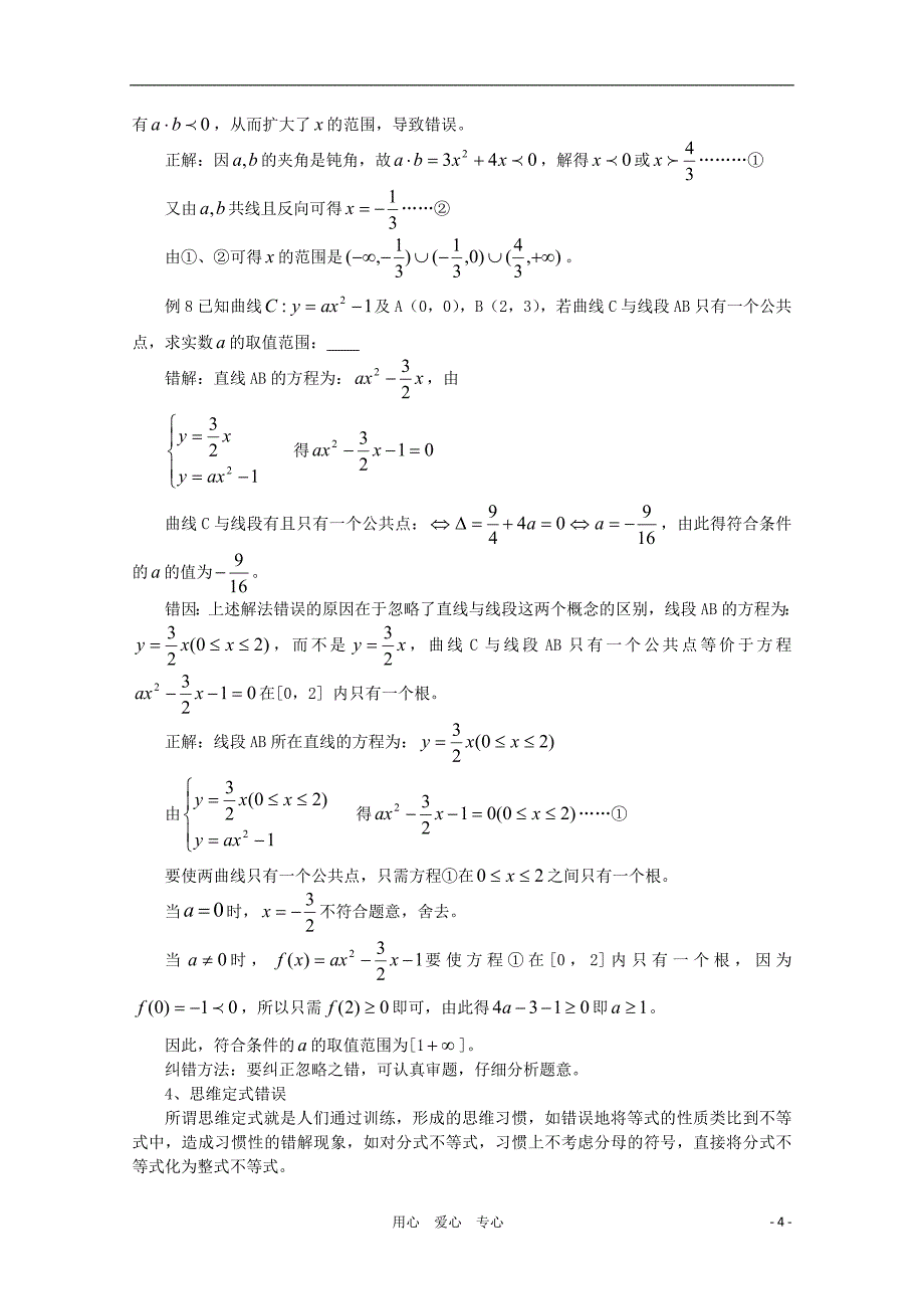 高考数学教学论文 解题中经常出错的原因_第4页