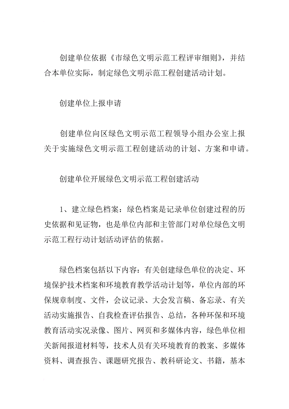 xx年环保局深化绿色建设汇报_第3页