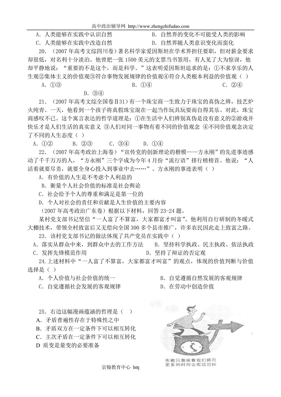 高二政治哲学总复习模拟试题_第4页