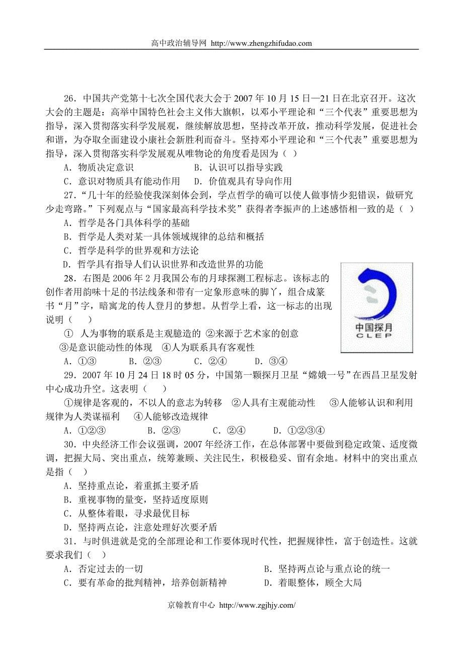 高二政治哲学总复习模拟试题_第5页