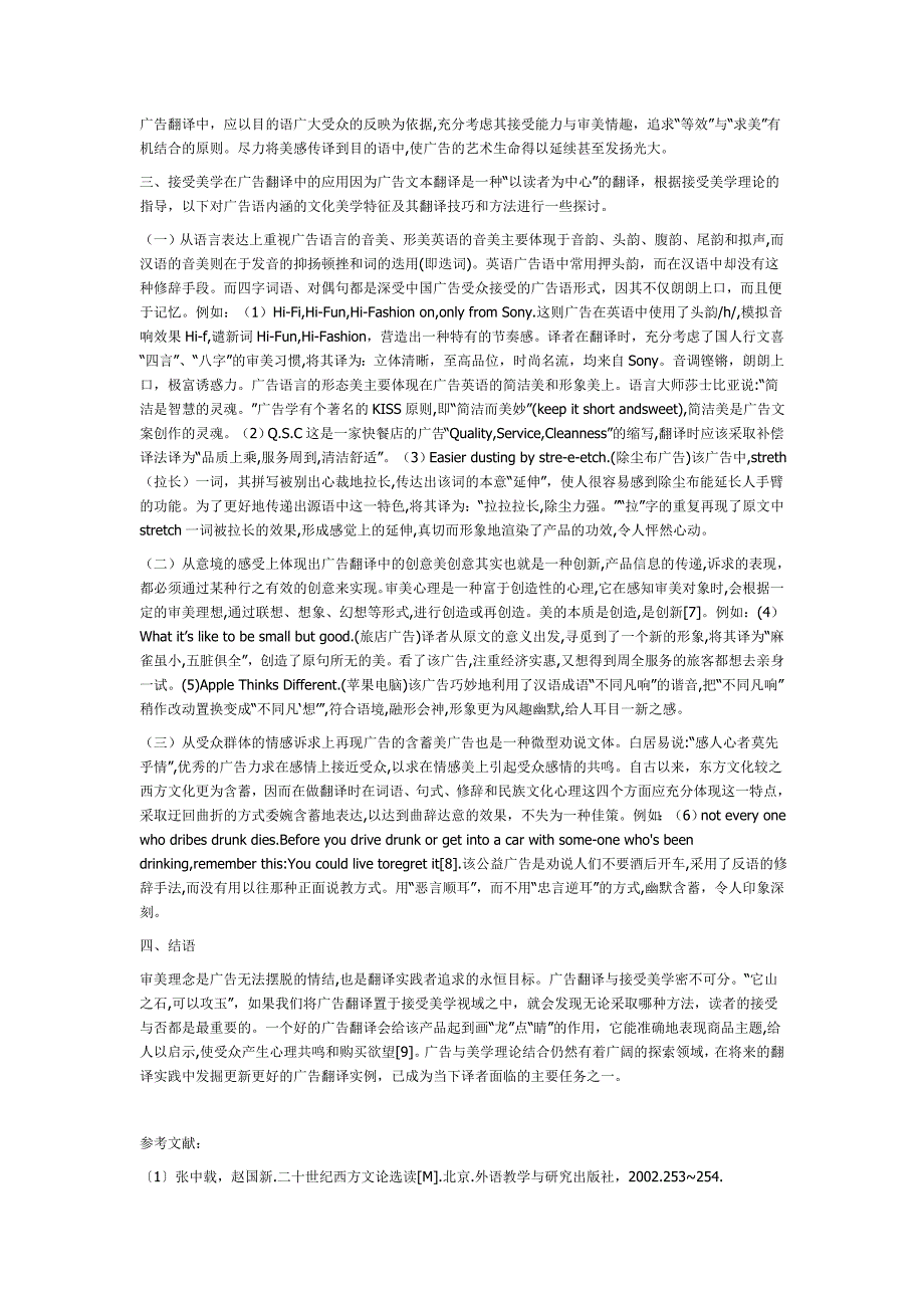 探讨广告英语中英译汉的翻译技巧与策略_第2页