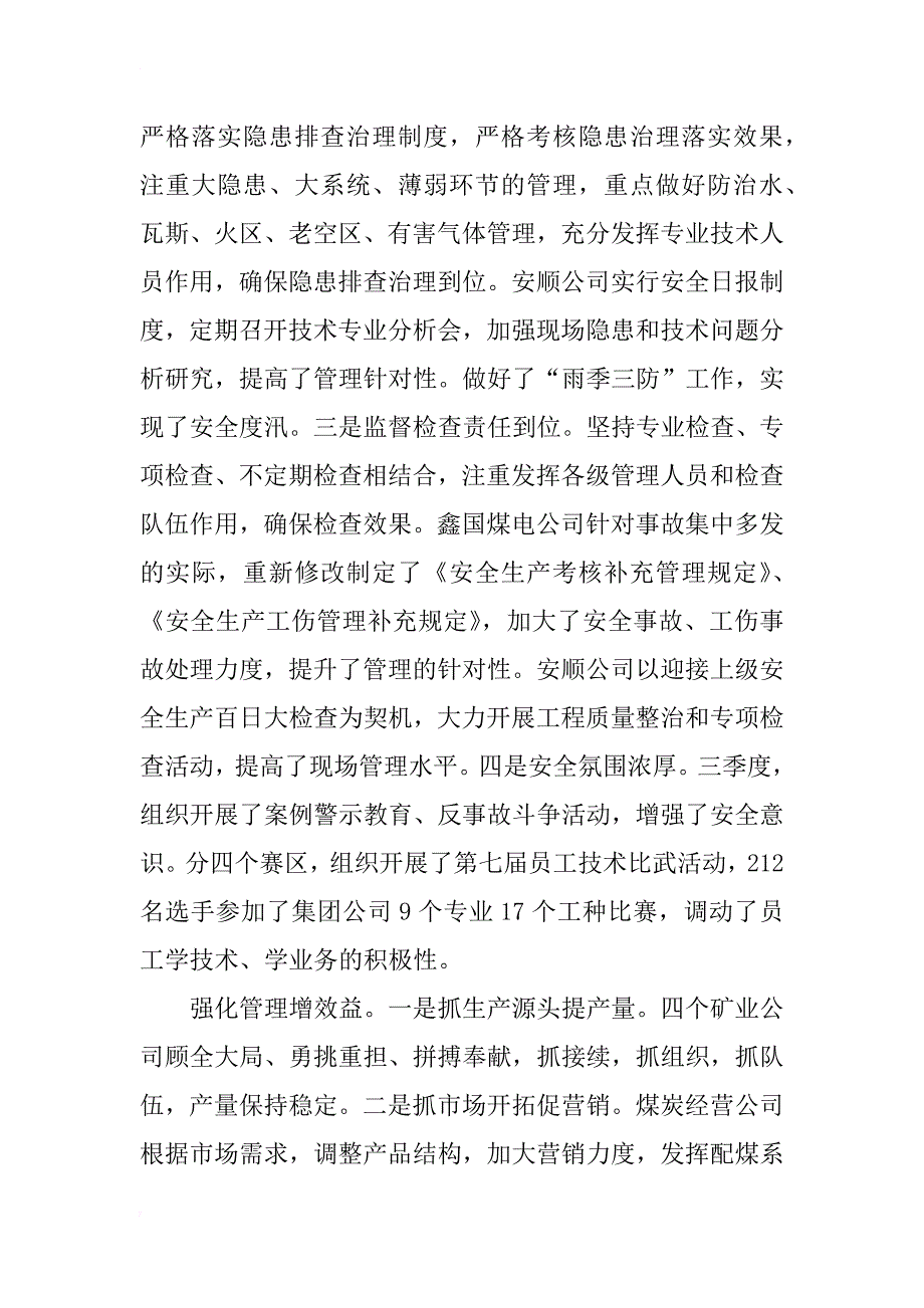 公司决战四季度动员大会董事长讲话_第2页