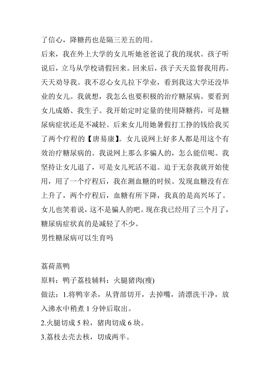 男性糖尿病可以生育吗_第3页